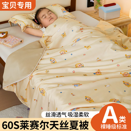 儿童天丝柔软吸湿夏凉被