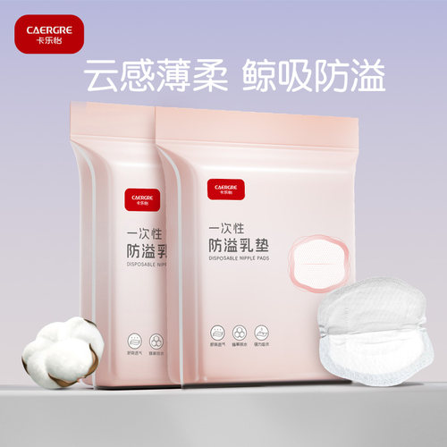 卡乐怡防溢乳垫超薄一次性哺乳期产后防漏奶垫乳贴夏季透气100片