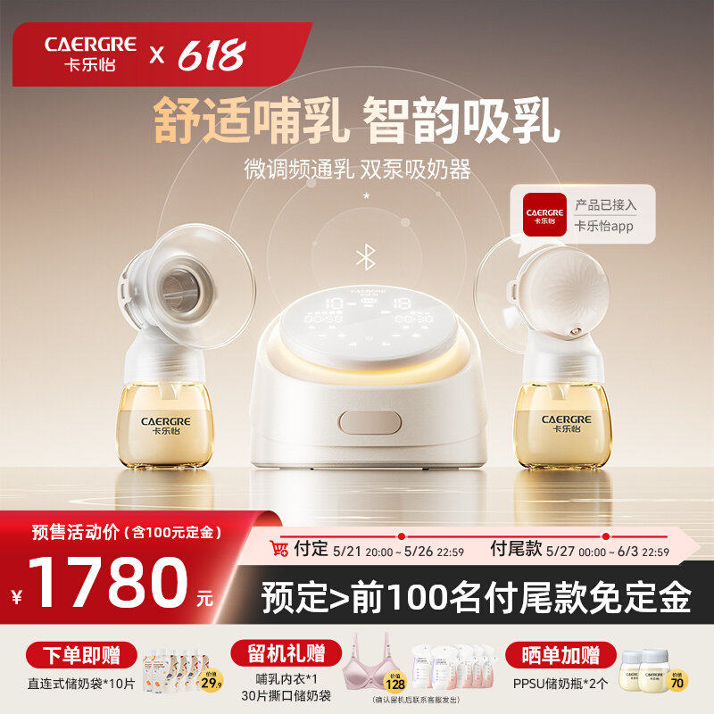 【旗舰新品】卡乐怡L19微调频通乳活塞双泵双边吸奶器专业全自动