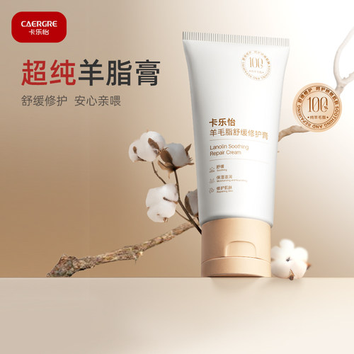 卡乐怡羊脂膏乳头保护霜