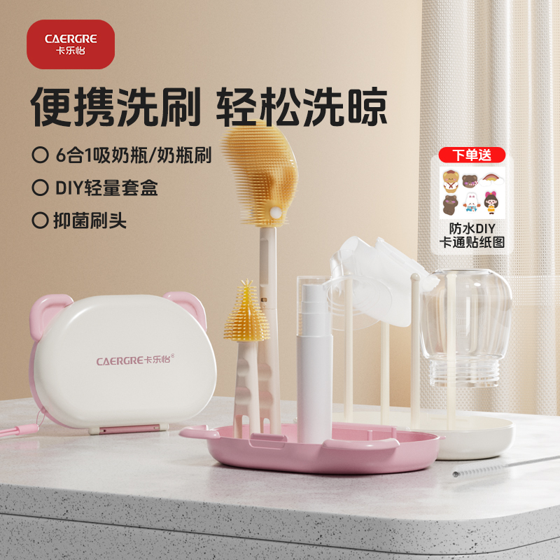 卡乐怡奶瓶刷婴儿专用便携式吸奶器清洗刷硅胶旅行奶瓶沥水架套装
