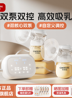 卡乐怡双边吸奶器电动双泵双控母乳全自动集奶器免手扶吸乳器KLY
