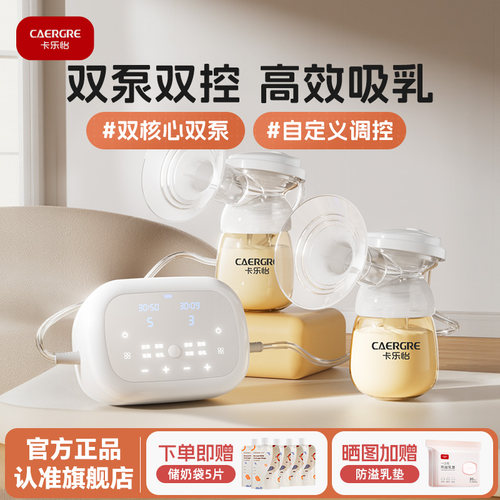 卡乐怡双边吸奶器双泵双控