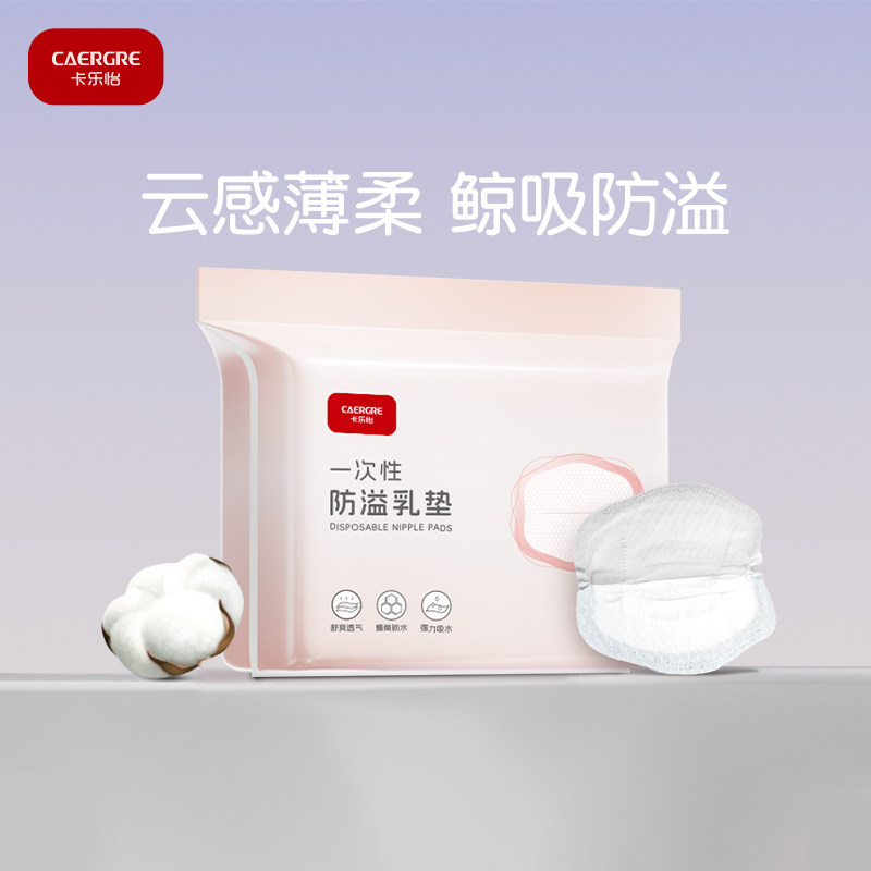 卡乐怡防溢乳垫超薄一次性哺乳期产后防漏奶垫乳贴夏季透气100片