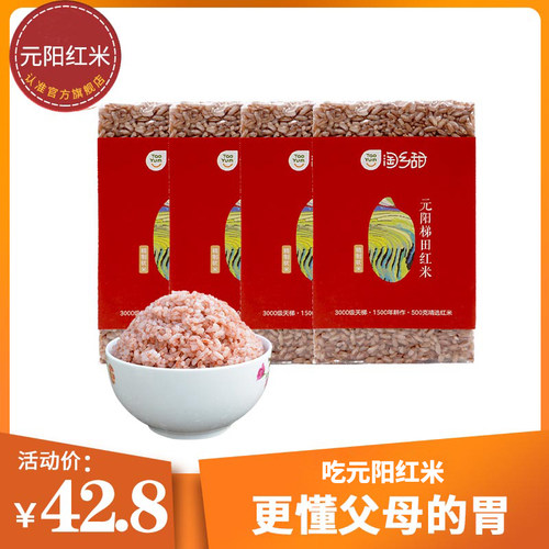 原产地直发 红米配白米1:2 煮饭更软糯