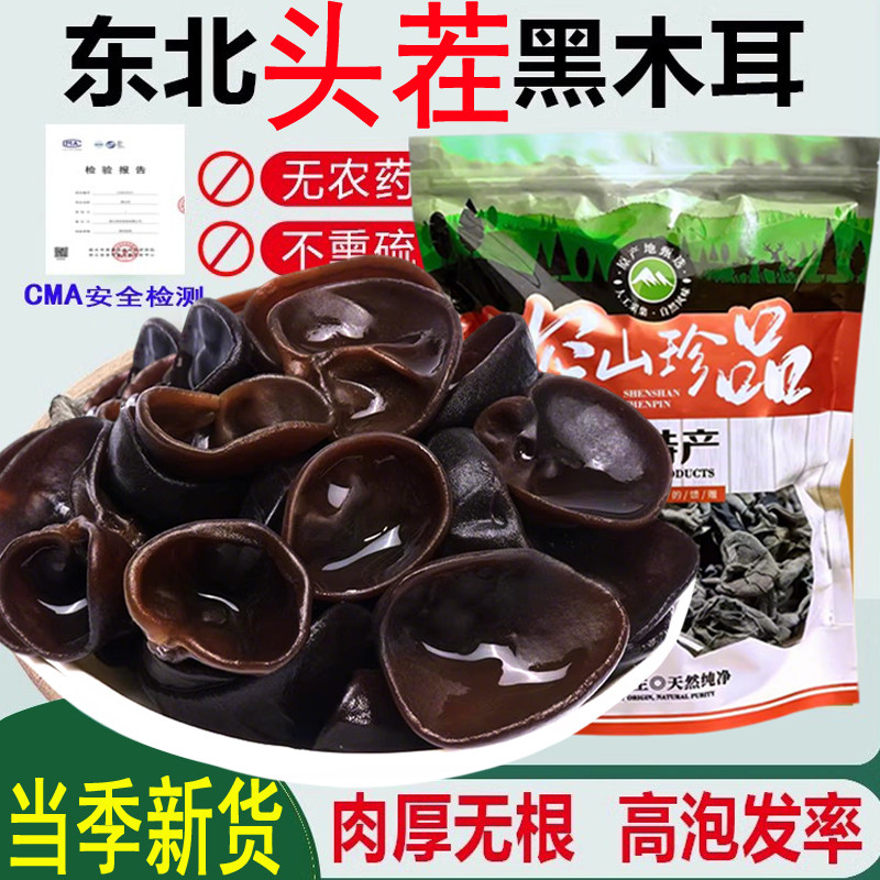 菌裕新货黑木耳干货500g非野生小碗耳秋木耳老鼠耳干山东北,粮油调味/速食/干货/烘焙,黑木耳,淘宝优惠券,粉丝福利购,淘宝优惠卷