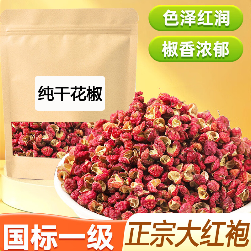 正宗干红花椒粒500g食用大红袍