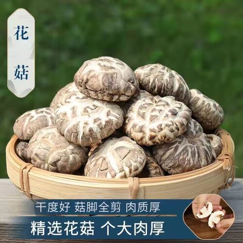 菌裕香菇干货500g花菇干货包邮