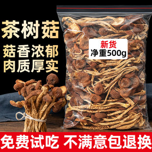 菌裕茶树菇干货不开伞无硫熏新鲜未切根新货菌菇农家特产香菇蘑菇