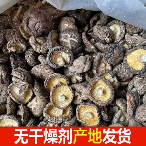 菌裕香菇干货商用五斤散装净重