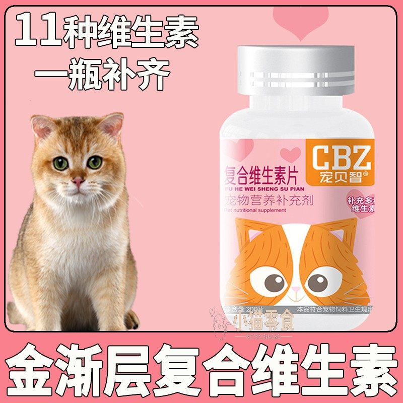 金渐层专用多维复合维生素猫吃的复合维生素掉毛猫咪营养钙片
