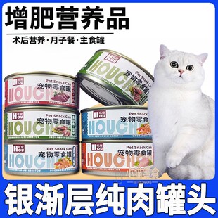银渐层专用猫罐头主食罐发腮增肥猫咪孕期产后恢复猫绝育后营养品