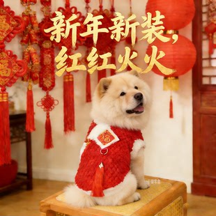 松狮专用狗狗新年衣服中型犬冬装拜年服小狗过年穿的棉服棉衣加绒