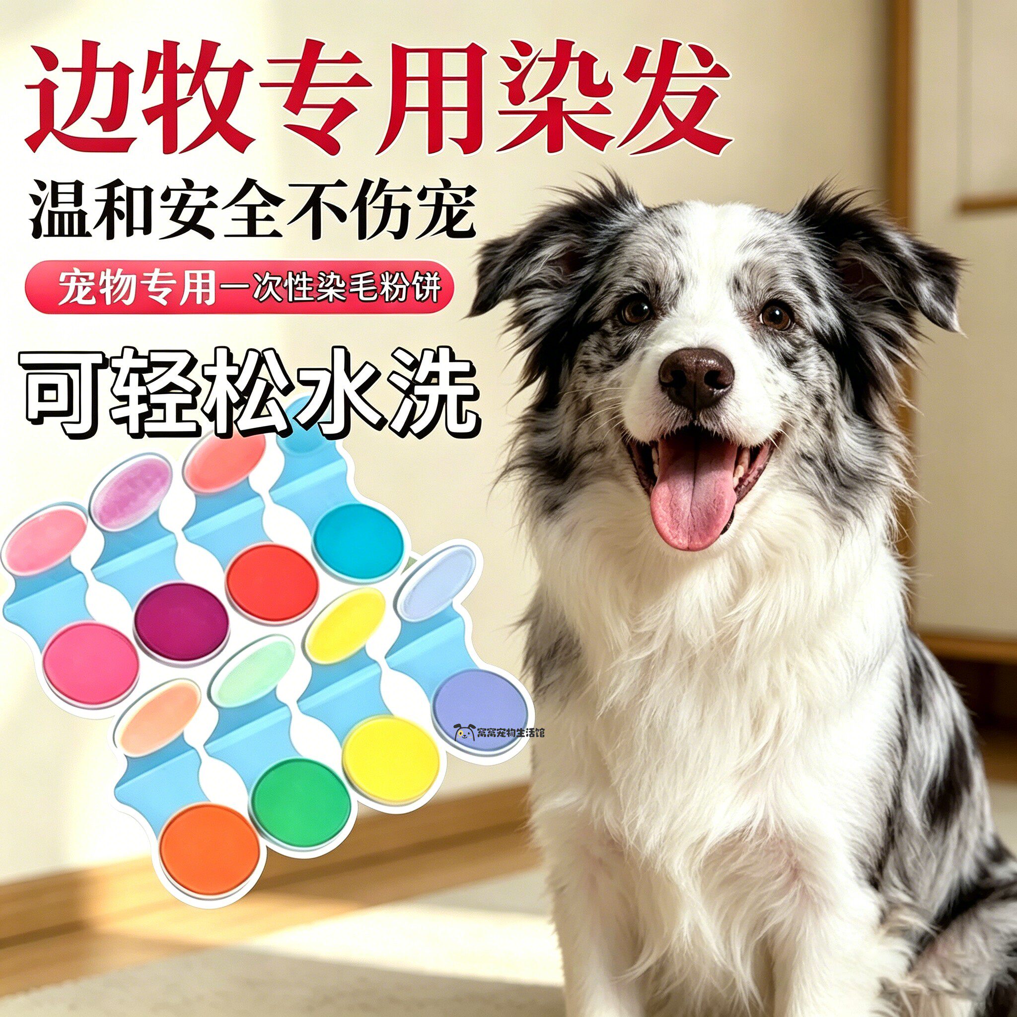 边牧专用狗狗染发剂宠物染色剂安全无毒狗美毛小狗染发膏狗毛染发