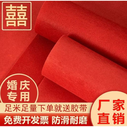 婚庆开业加厚防滑一次性红地毯