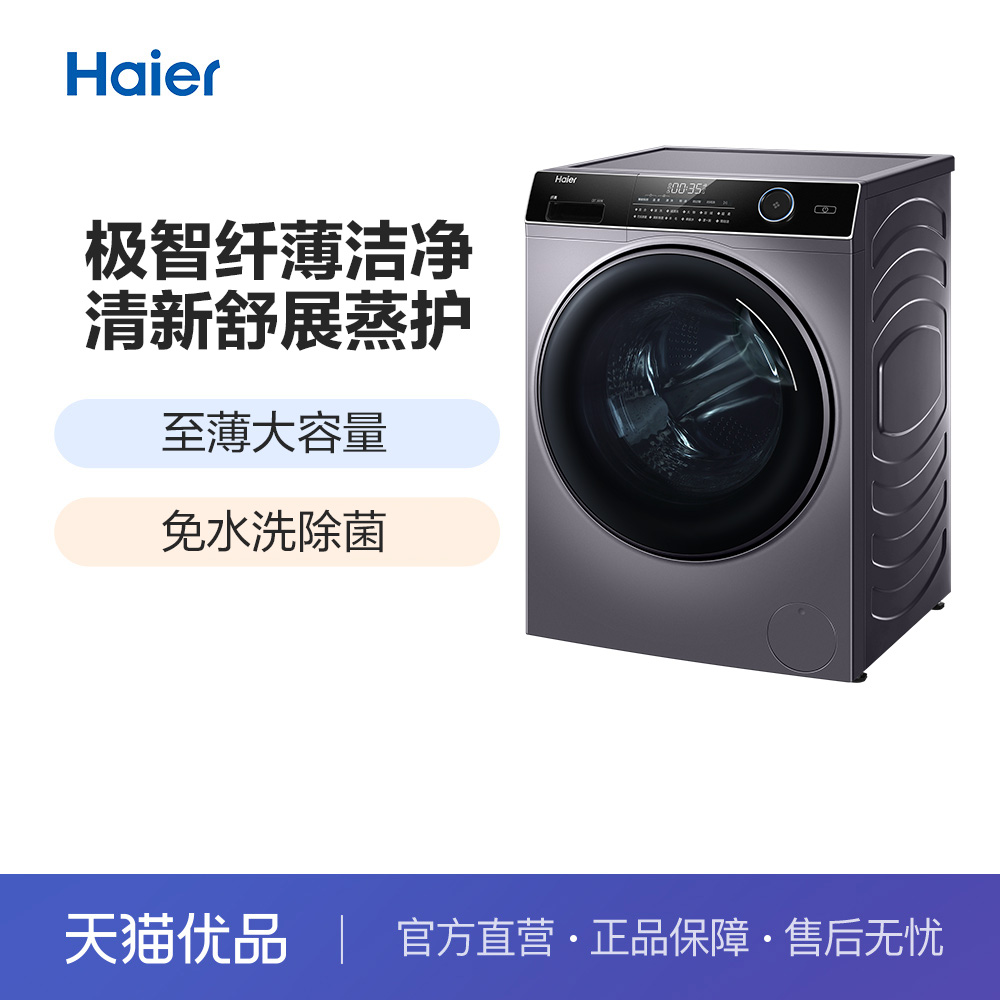 Haier/海尔 XQG90-BD14126L 9公斤变频滚筒洗衣机 大家电 洗衣机 原图主图