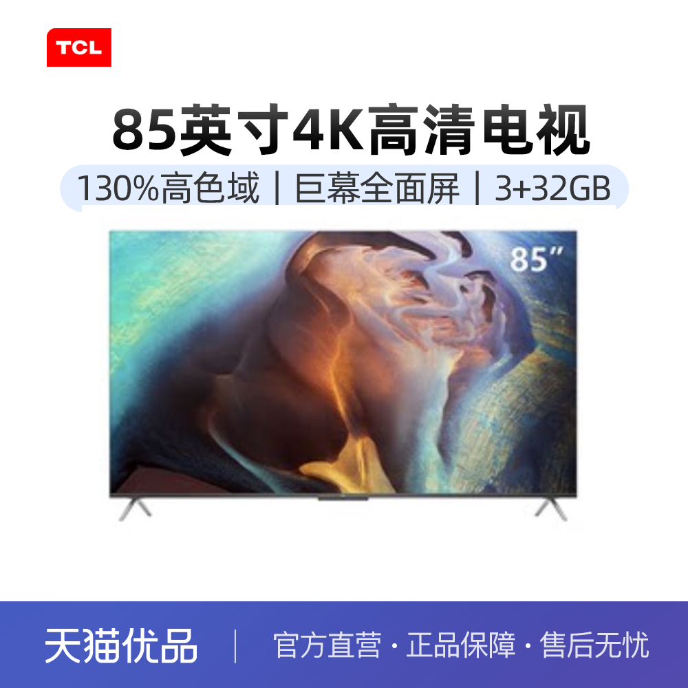 tcl 85q6e 85英寸4k高清全面屏智平板液晶电视机