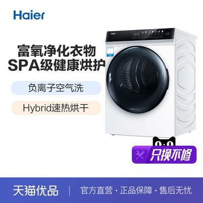 热泵式烘干机Haier/海尔