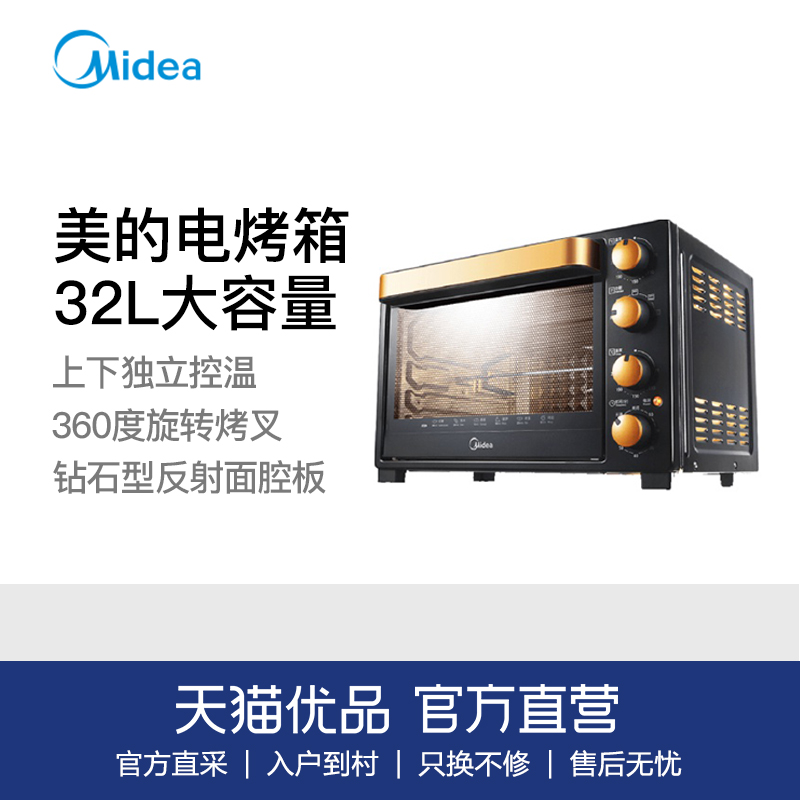 Midea/美的 T3-L326B 电烤箱家用烘焙多功能全自动小蛋糕大容量