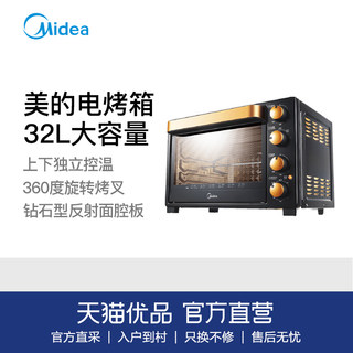 Midea/美的 T3-L326B 电烤箱家用烘焙多功能全自动小蛋糕大容量