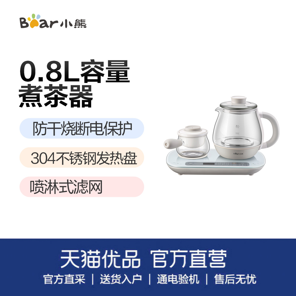 Bear\小熊 ZCQ-A08E1煮茶器 0.8L+0.3L容量304不锈钢发热盘防干烧 厨房电器 电茶炉/煮茶器/茶饮机 原图主图