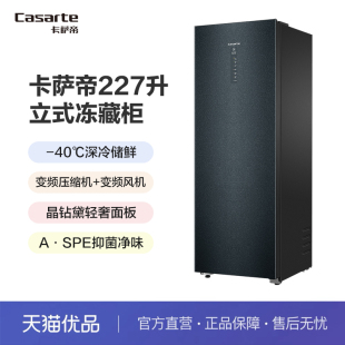 冰吧 立式 227WGCEGU1 Casarte 卡萨帝