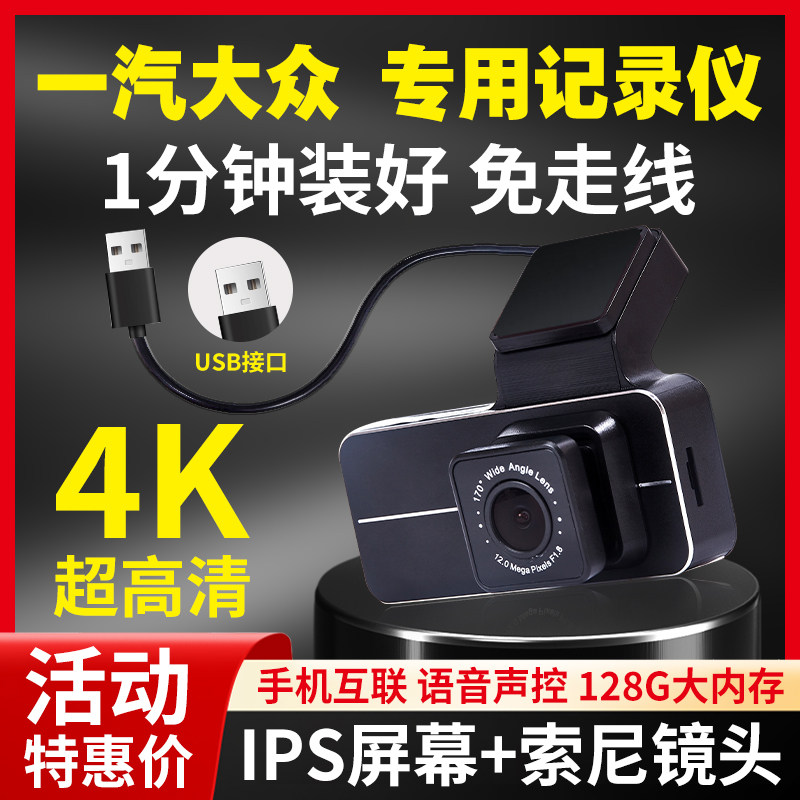 大众专用行车记录仪速腾迈腾宝来行车记录仪