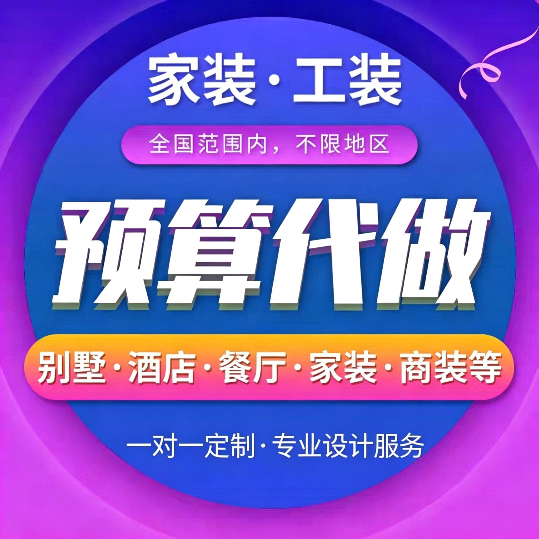 装修算量预算家装工装报价投标图片