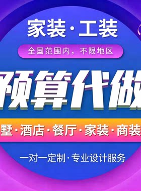 装修算量预算家装工装报价投标