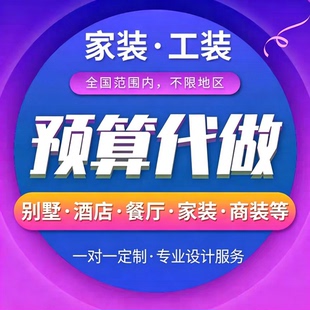 装修算量预算家装工装报价投标