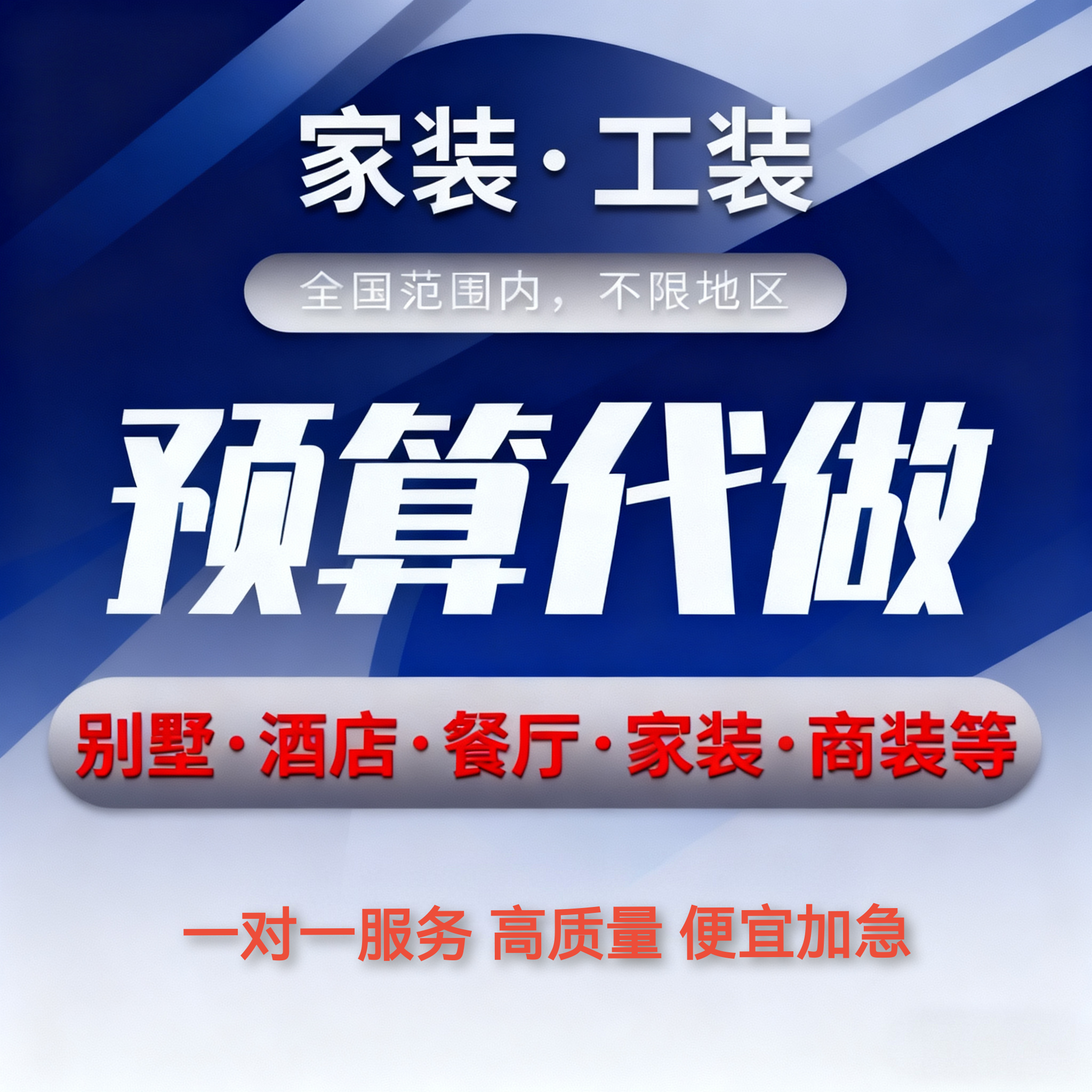 装修算量预算精装修报价出工程量清单装修造价
