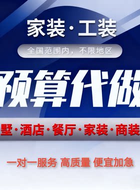 装修算量预算报价工程量清单