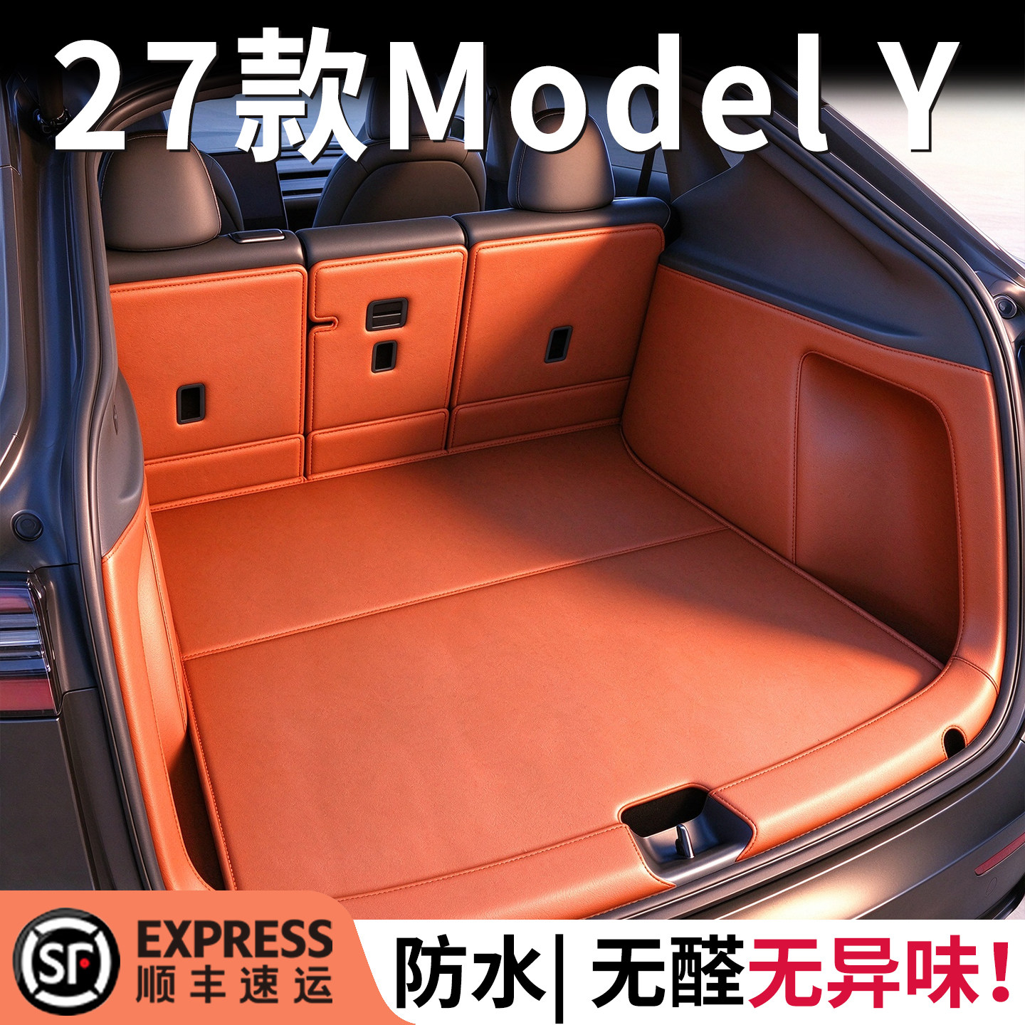 27款特斯拉modely后备箱垫全包围焕新版毛豆丫前后尾箱垫内饰配件