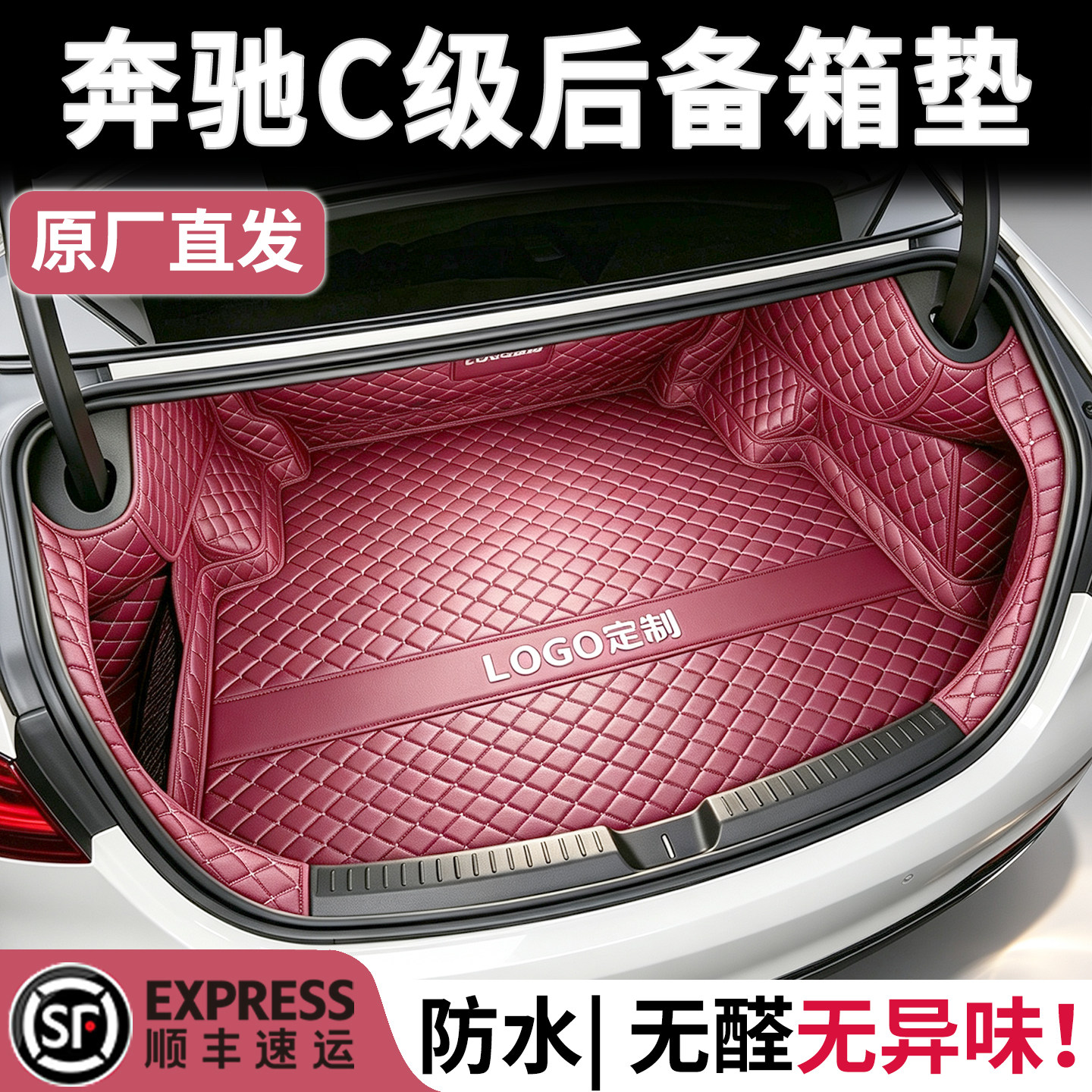 适用于2026款奔驰c260l后备箱垫全包围08-26款C级c200l尾垫改装饰