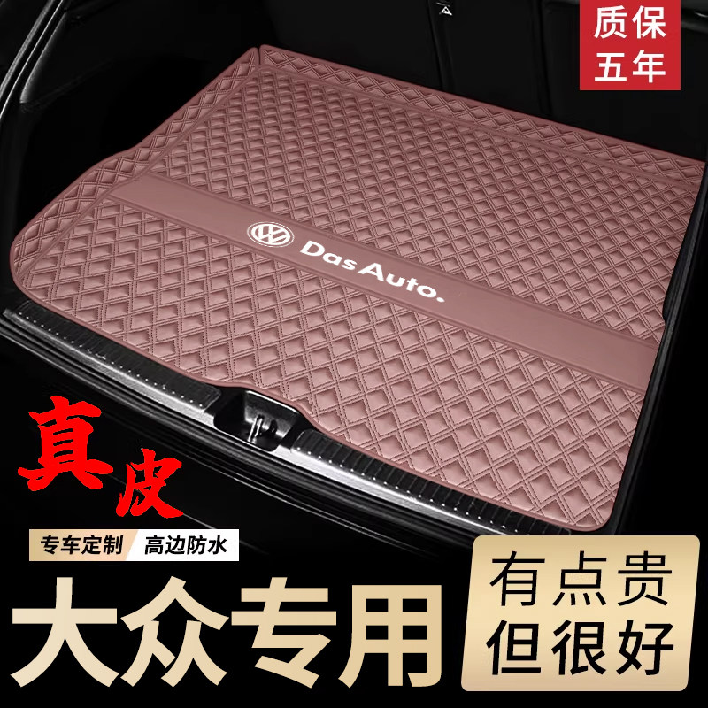 大众迈腾帕萨特pro全包围后备箱垫途观L高尔夫朗逸速腾宝来尾箱垫