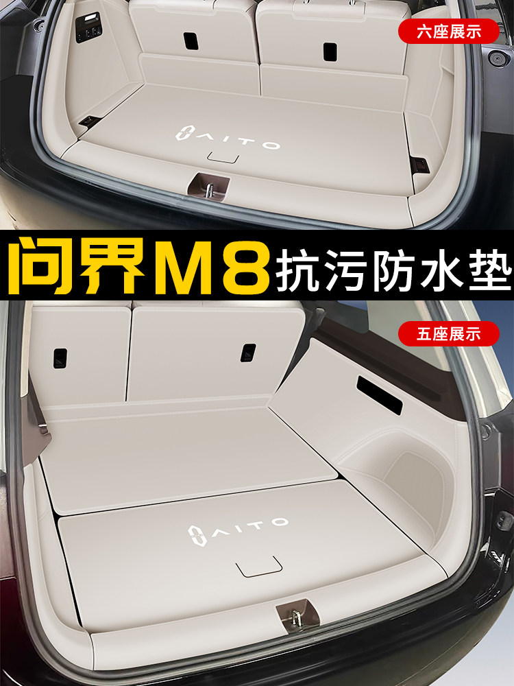 专用于文杰M8全围25款M8汽车防水后车厢垫,5座/ 6座,6件用品