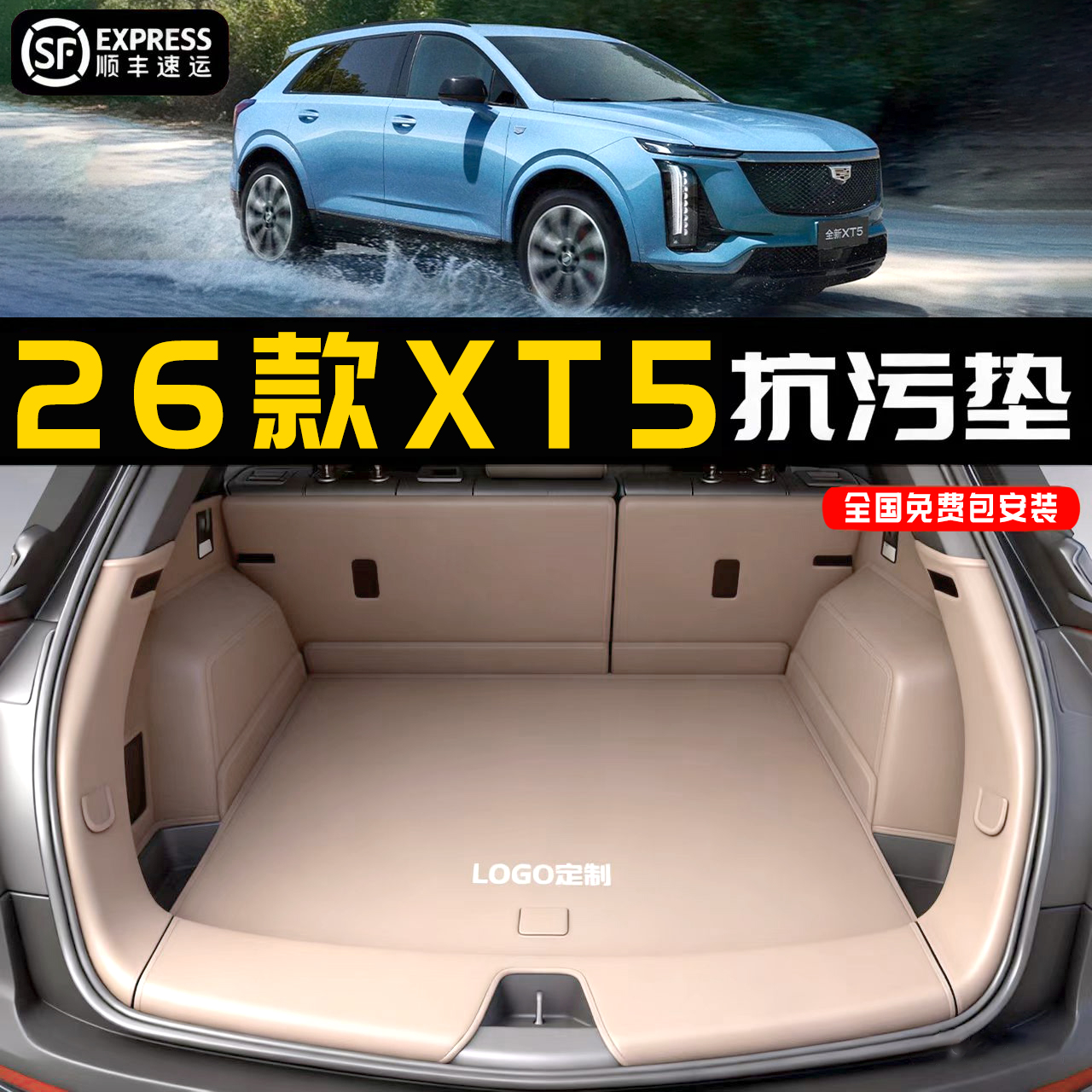 凯迪拉克XT5尾箱垫【原车尺寸】
