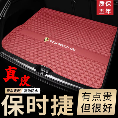 【保时捷】真皮定制后备箱垫