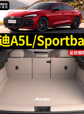 26款奥迪A5L/Sportback后备箱垫全包围防水尾箱垫车内饰改装用品