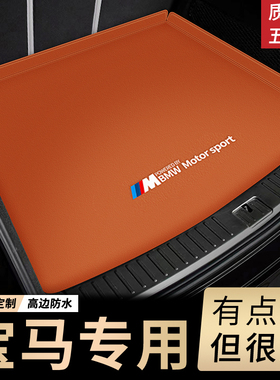 适用于宝马5系后备箱垫525li530li3系GT325li x1x2x3x4x5x6尾箱垫