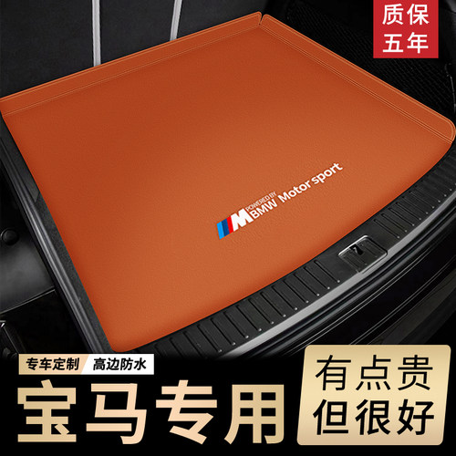 适用于宝马5系后备箱垫