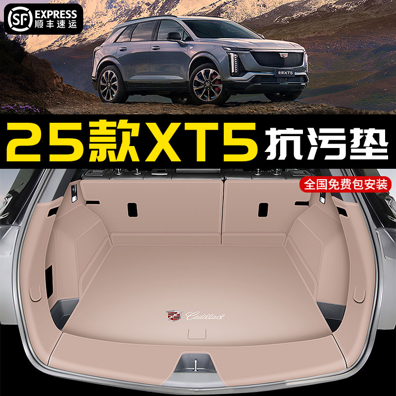 2025款凯迪拉克xt5后备箱垫全包围16-24款卡迪拉克XT5汽车尾箱垫