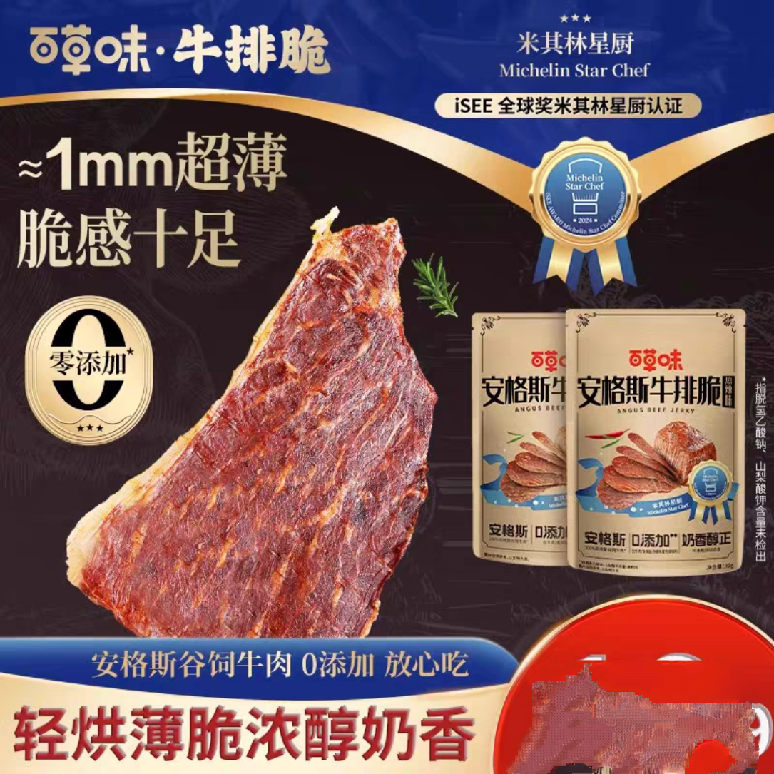百草味安格斯牛排脆27g原味热辣味谷饲牛肉干薄脆浓香高蛋白