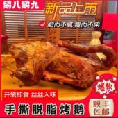 包邮 味道开袋即食顺丰 上市鹅八鹅九脱脂烤鹅卤味熟食鹅老式 新品