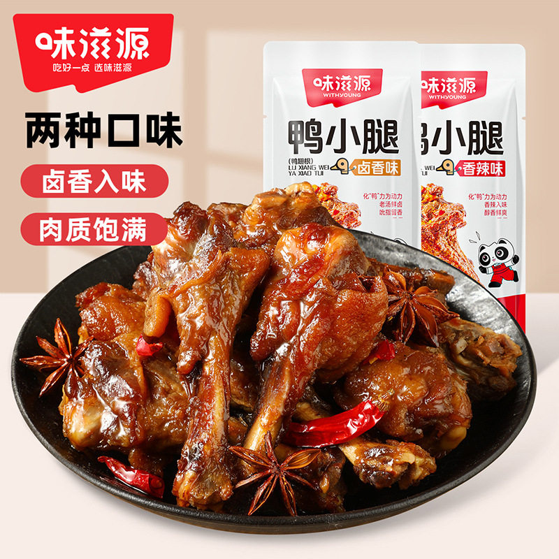 味滋源鸭小腿香辣味卤香味鸭翅根鸭肉干肉脯卤味小吃休闲零食品
