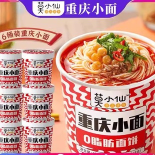 莫小仙重庆小面6桶装泡面方便面整箱酸辣粉即食面食方便速食食品
