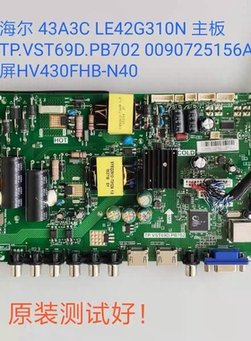 海尔 43A3C LE42G310N 主板 TP.VST69D.PB702 HV430FHB-N40 屏线