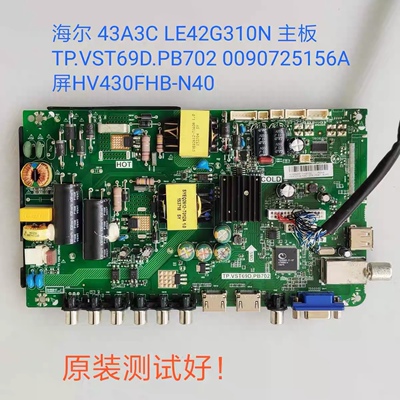 海尔 43A3C LE42G310N 主板 TP.VST69D.PB702 HV430FHB-N40 屏线