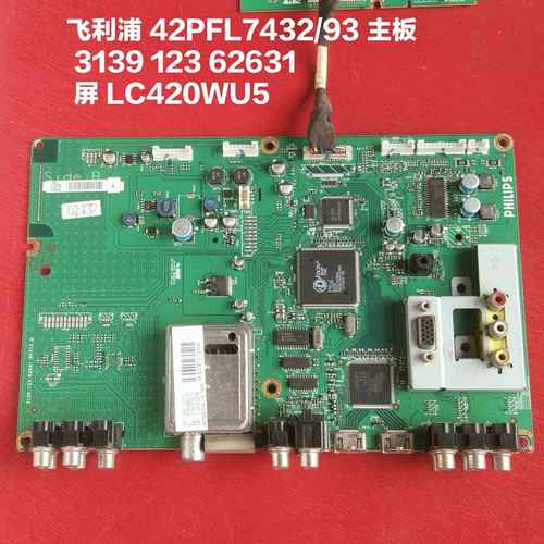 利浦 42PFL7432/93 主板 3139 123 62631 LC420WU5