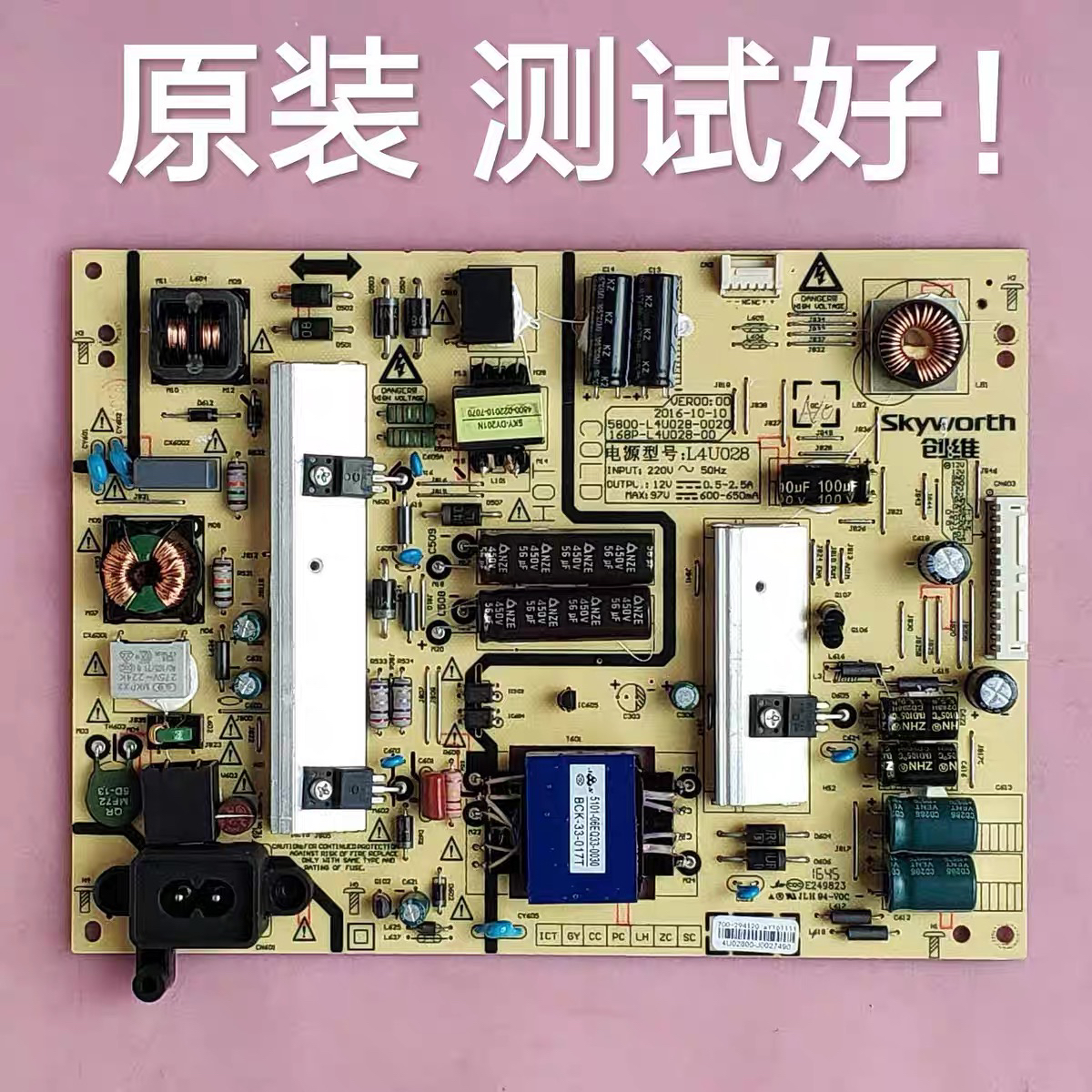 创维 45E5 电源板 168P-L4U028-00 5800-L4U028-0000/0020